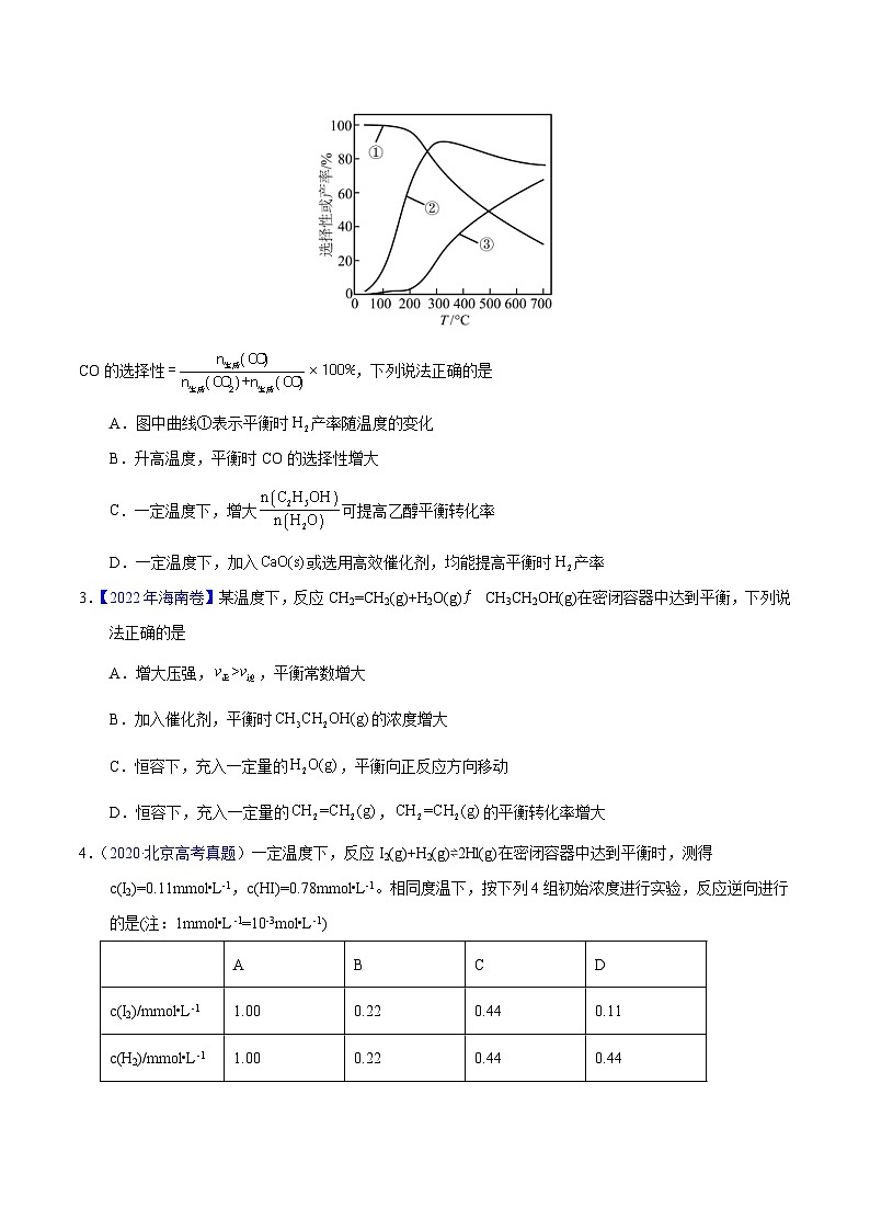 十年(23-22)高考化学真题分项汇编专题40  化学平衡的建立与移动（B）（原卷版）第2页
