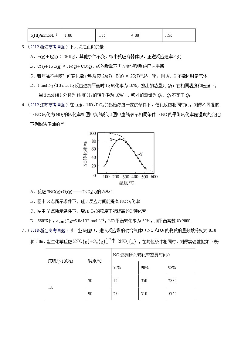十年(23-22)高考化学真题分项汇编专题40  化学平衡的建立与移动（B）（原卷版）第3页