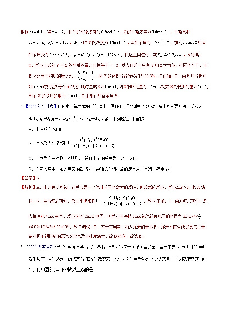 十年(23-22)高考化学真题分项汇编专题41  化学平衡常数及计算（2份打包，原卷版+教师版）02