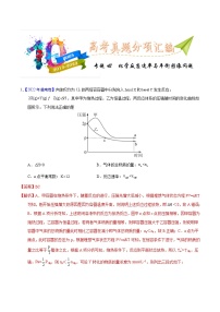 十年(23-22)高考化学真题分项汇编专题42  化学反应速率与平衡图像问题（2份打包，原卷版+教师版）