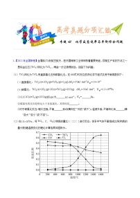 十年(23-22)高考化学真题分项汇编专题43  化学反应速率与平衡综合问题（2份打包，原卷版+教师版）