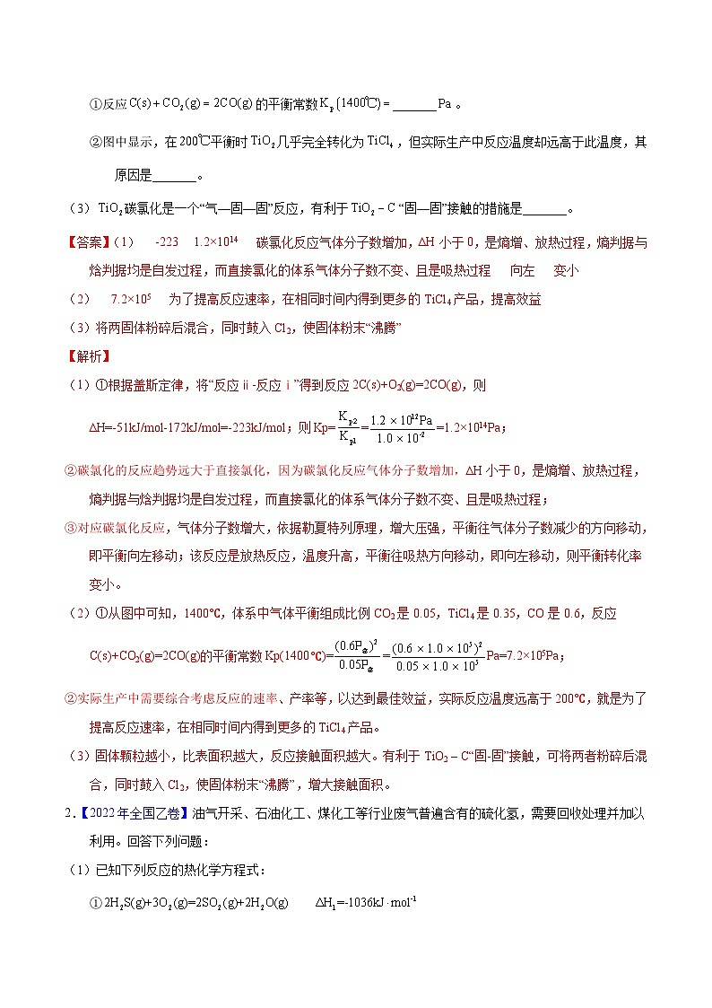 十年(23-22)高考化学真题分项汇编专题43  化学反应速率与平衡综合问题（教师版）第2页