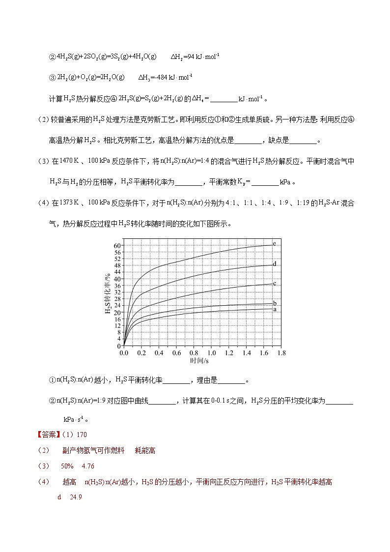 十年(23-22)高考化学真题分项汇编专题43  化学反应速率与平衡综合问题（教师版）第3页