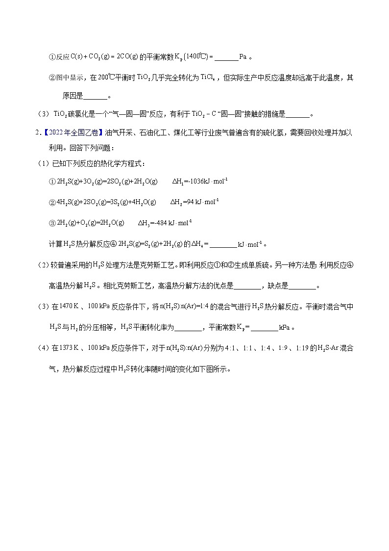 十年(23-22)高考化学真题分项汇编专题43  化学反应速率与平衡综合问题（原卷版）第2页