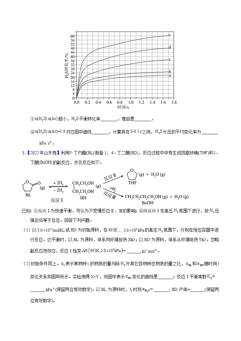 十年(23-22)高考化学真题分项汇编专题43  化学反应速率与平衡综合问题（原卷版）第3页