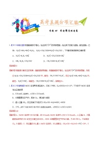 十年(23-22)高考化学真题分项汇编专题44  弱电解质的电离（2份打包，原卷版+教师版）