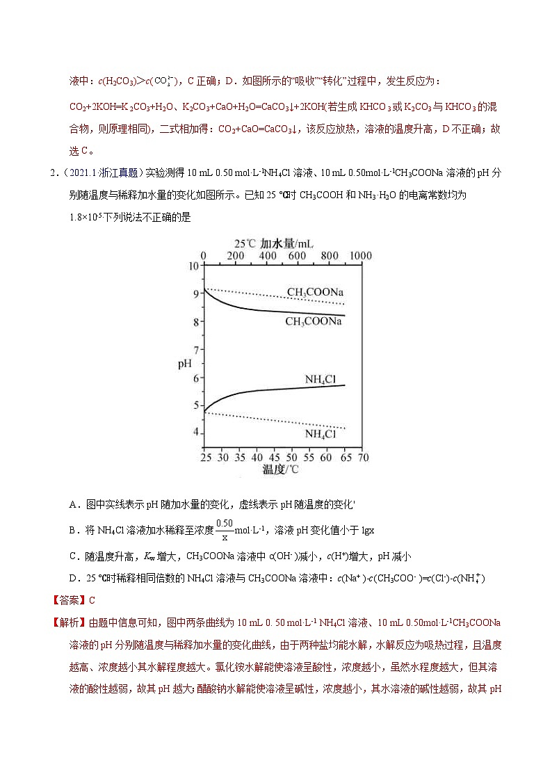 十年(23-22)高考化学真题分项汇编专题47  盐类水解及应用（教师版）第2页