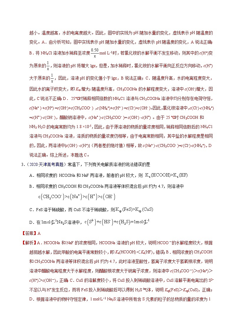 十年(23-22)高考化学真题分项汇编专题47  盐类水解及应用（教师版）第3页