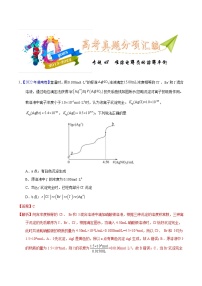 十年(23-22)高考化学真题分项汇编专题48  难溶电解质的溶解平衡（2份打包，原卷版+教师版）