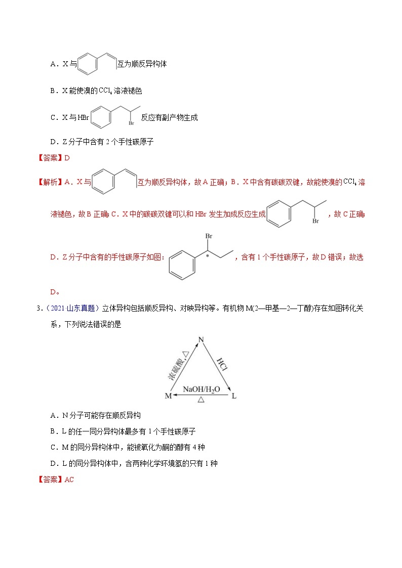 十年(23-22)高考化学真题分项汇编专题51  同分异构现象与同分异构体（2份打包，原卷版+教师版）02