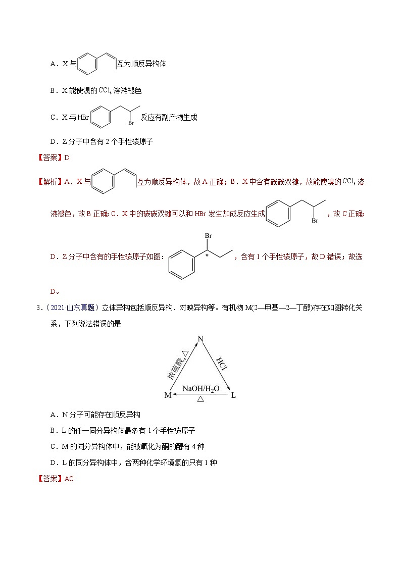 十年(23-22)高考化学真题分项汇编专题51  同分异构现象与同分异构体（2份打包，原卷版+教师版）02