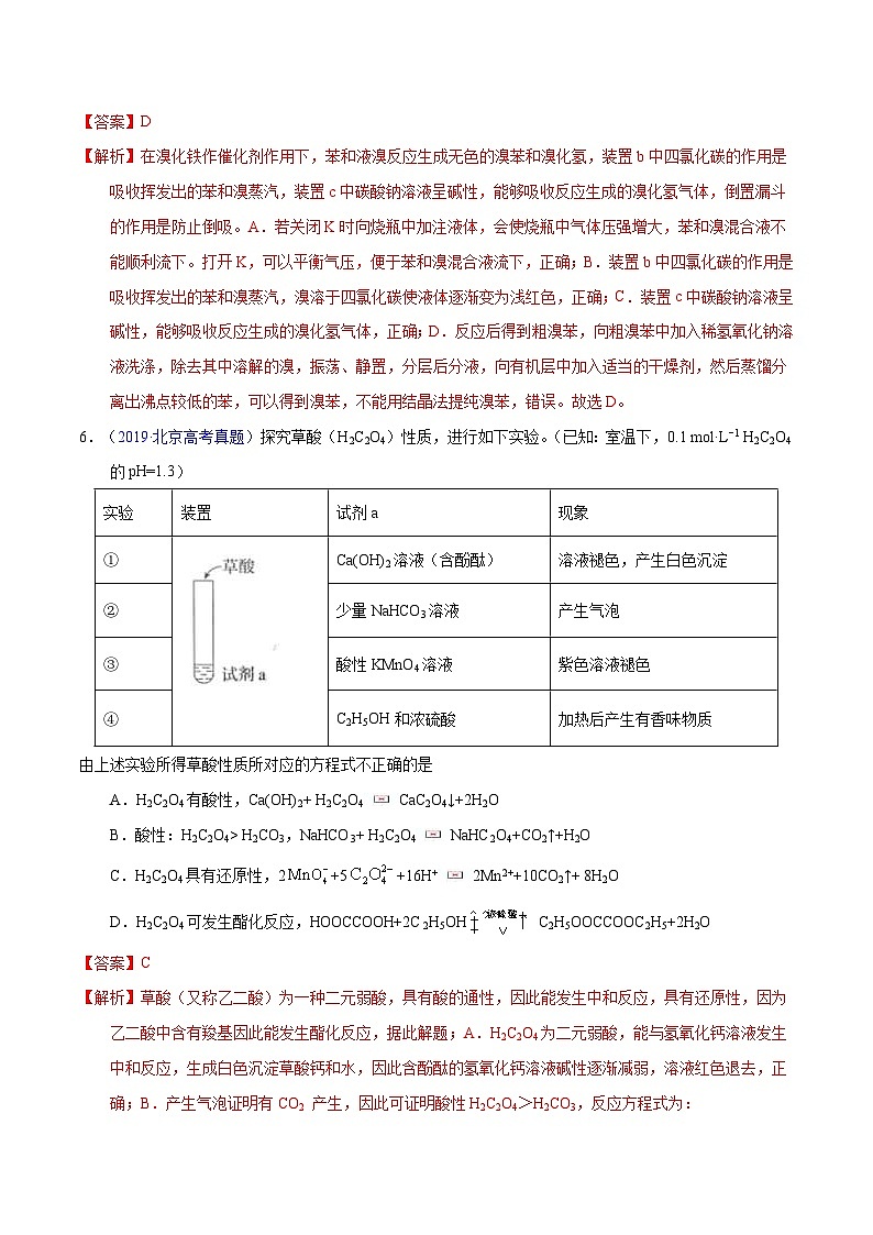 十年(23-22)高考化学真题分项汇编专题52  有机实验（选择）（教师版）第3页