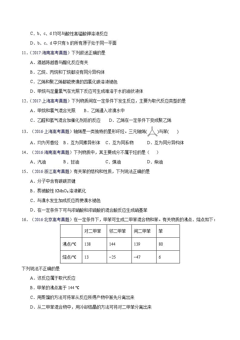 十年(23-22)高考化学真题分项汇编专题53  烃（2份打包，原卷版+教师版）03