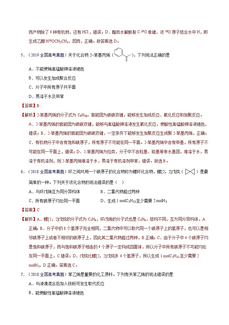 十年(23-22)高考化学真题分项汇编专题53  烃（2份打包，原卷版+教师版）03
