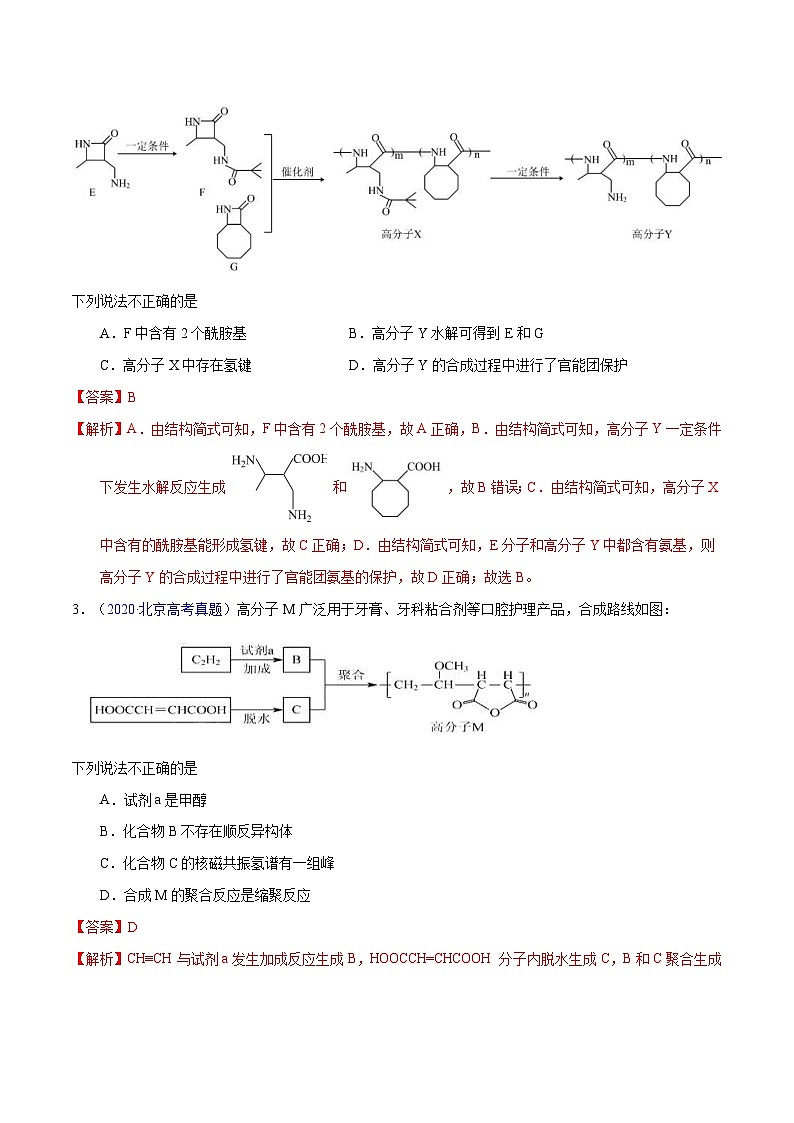 十年(23-22)高考化学真题分项汇编专题55  高分子化合物（教师版）第2页
