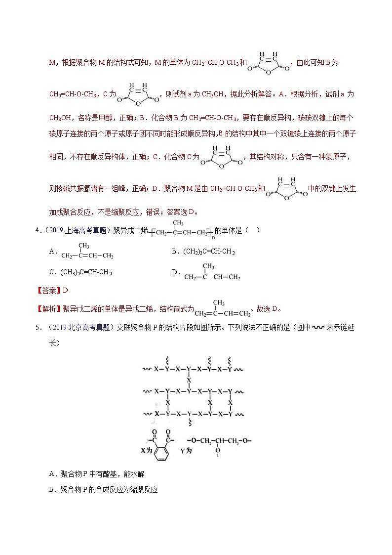 十年(23-22)高考化学真题分项汇编专题55  高分子化合物（教师版）第3页