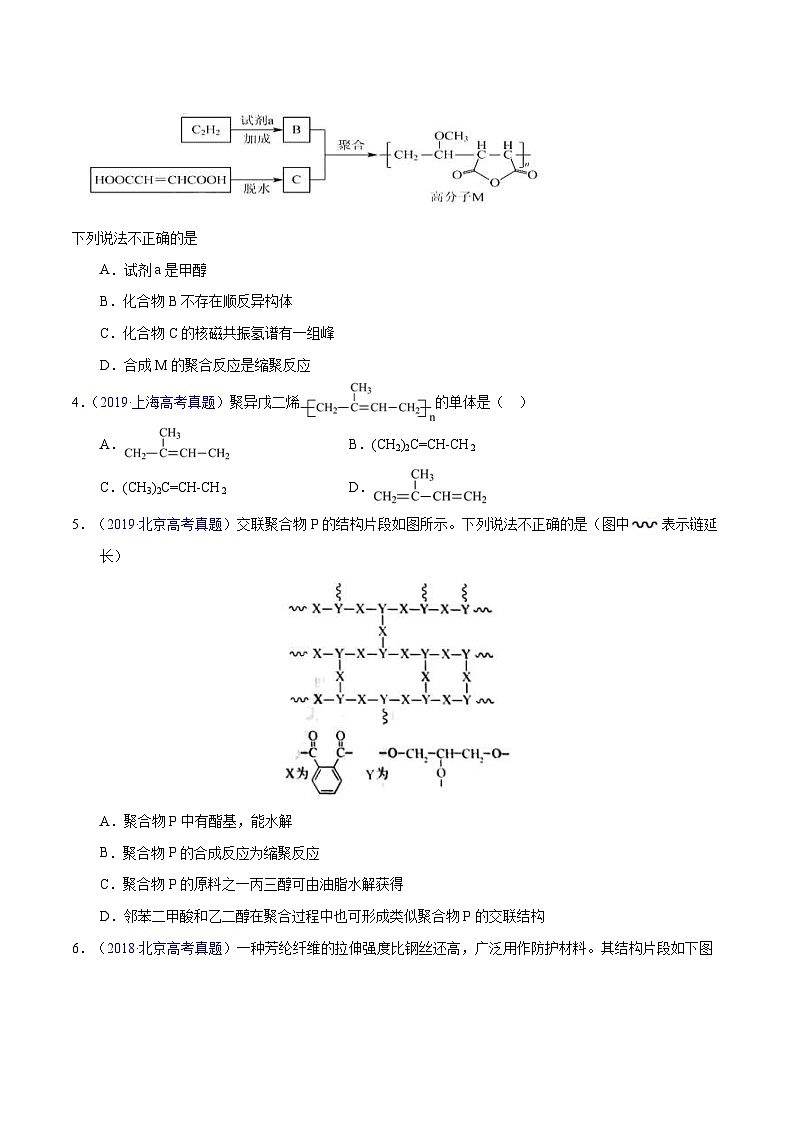 十年(23-22)高考化学真题分项汇编专题55  高分子化合物（原卷版）第2页