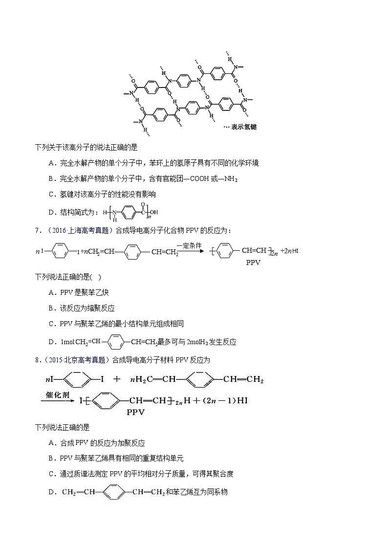 十年(23-22)高考化学真题分项汇编专题55  高分子化合物（原卷版）第3页