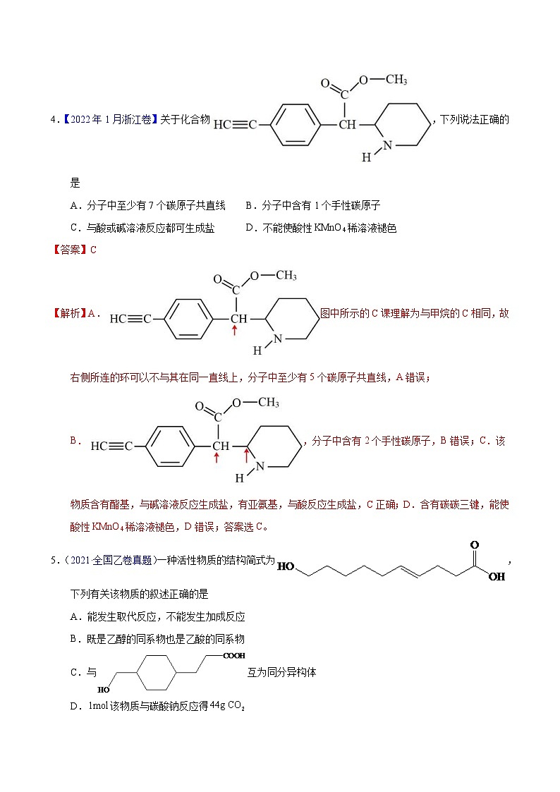 十年(23-22)高考化学真题分项汇编专题56  多官能团结构与性质（2份打包，原卷版+教师版）03
