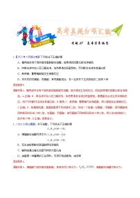 十年(23-22)高考化学真题分项汇编专题57  基本营养物质（2份打包，原卷版+教师版）