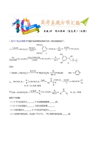 十年(23-22)高考化学真题分项汇编专题58  有机推断（信息类）（选修）（2份打包，原卷版+教师版）