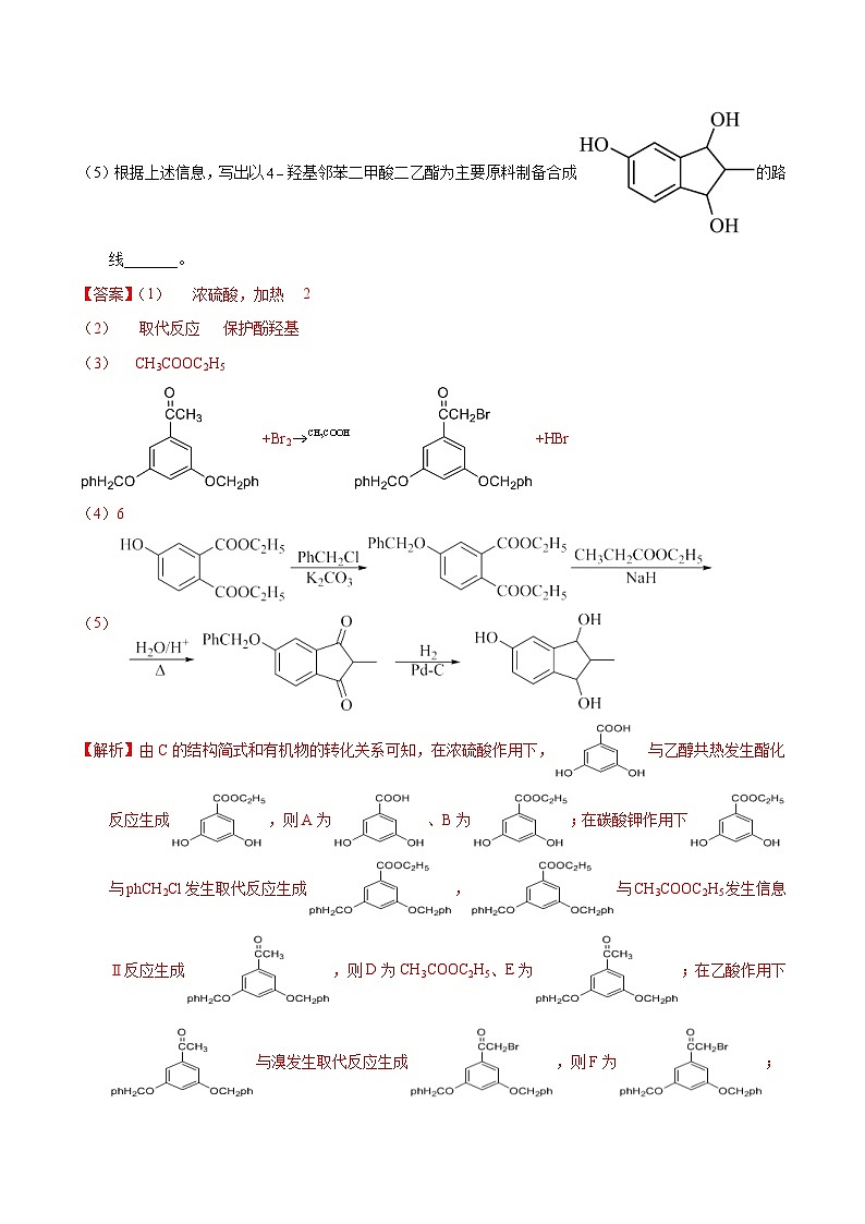十年(23-22)高考化学真题分项汇编专题58  有机推断（信息类）（选修）（教师版）第2页