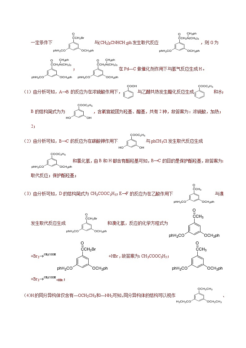 十年(23-22)高考化学真题分项汇编专题58  有机推断（信息类）（选修）（教师版）第3页