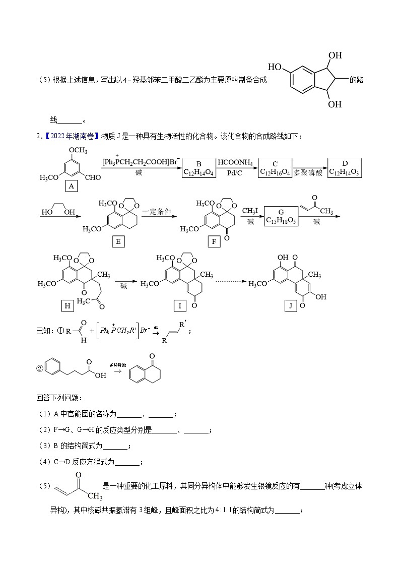 十年(23-22)高考化学真题分项汇编专题58  有机推断（信息类）（选修）（原卷版）第2页
