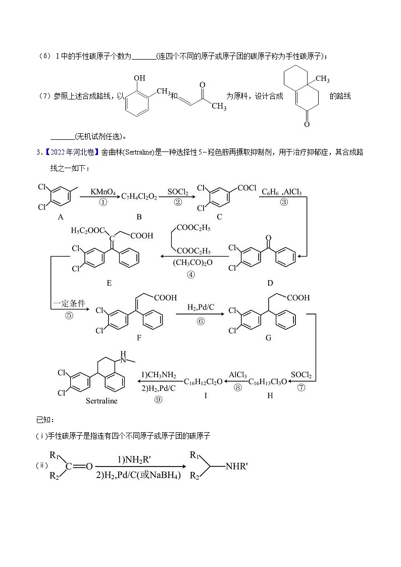 十年(23-22)高考化学真题分项汇编专题58  有机推断（信息类）（选修）（原卷版）第3页
