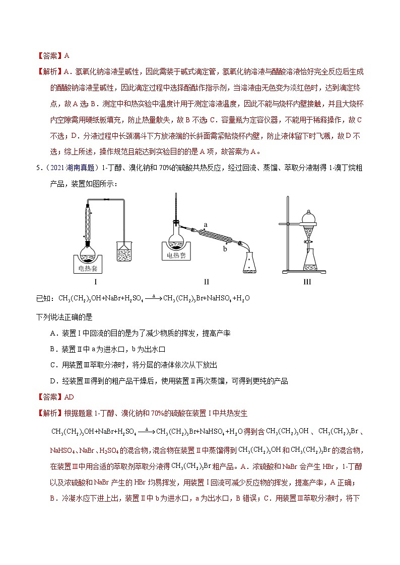 十年(23-22)高考化学真题分项汇编专题62  实验基本操作（教师版）第3页