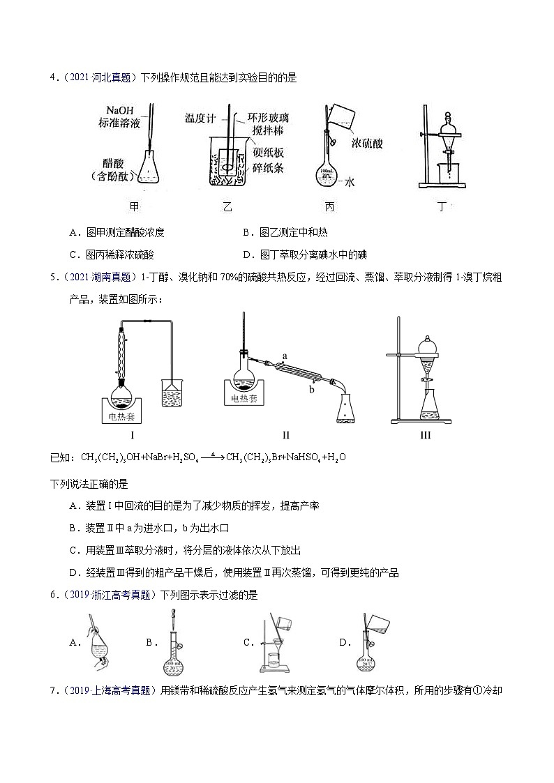 十年(23-22)高考化学真题分项汇编专题62  实验基本操作（原卷版）第2页