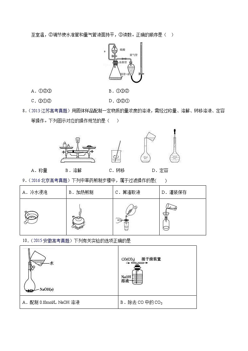 十年(23-22)高考化学真题分项汇编专题62  实验基本操作（原卷版）第3页