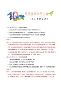 十年(23-22)高考化学真题分项汇编专题65  离子检验与推断（2份打包，原卷版+教师版）