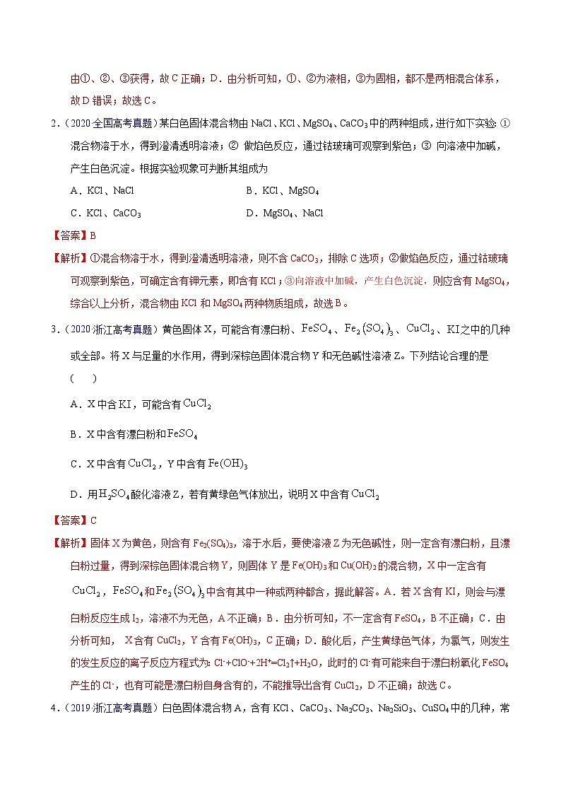 十年(23-22)高考化学真题分项汇编专题66  物质检验与鉴别（2份打包，原卷版+教师版）02