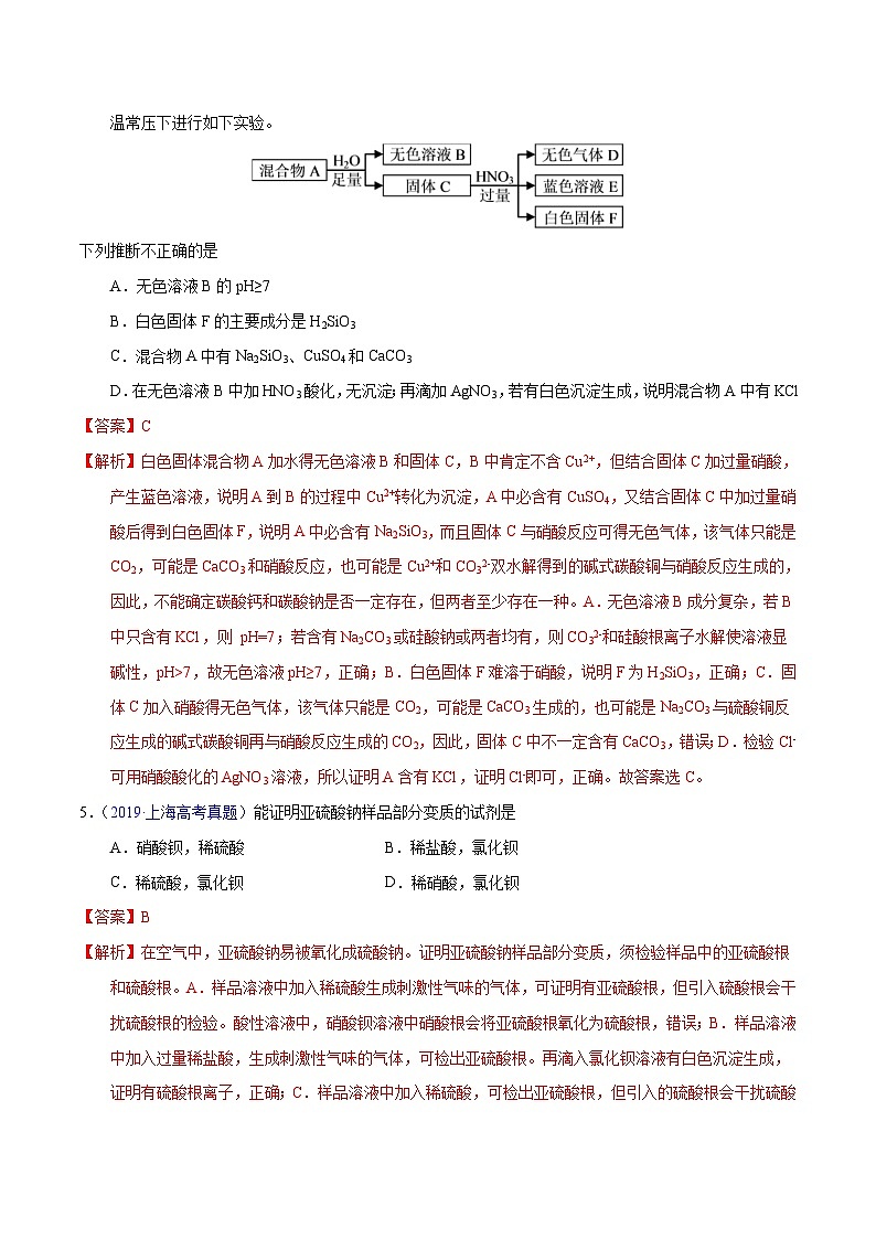 十年(23-22)高考化学真题分项汇编专题66  物质检验与鉴别（2份打包，原卷版+教师版）03