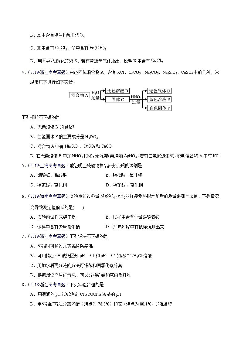 十年(23-22)高考化学真题分项汇编专题66  物质检验与鉴别（2份打包，原卷版+教师版）02