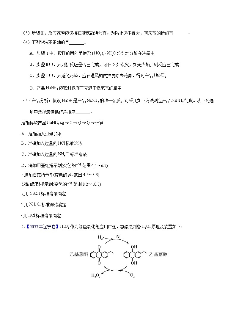 十年(23-22)高考化学真题分项汇编专题68  气体制备综合实验（2份打包，原卷版+教师版）02