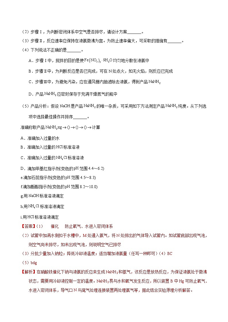 十年(23-22)高考化学真题分项汇编专题68  气体制备综合实验（2份打包，原卷版+教师版）02