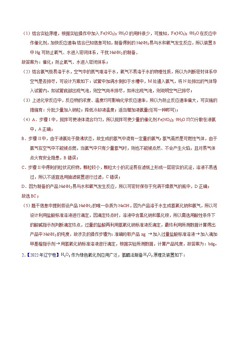 十年(23-22)高考化学真题分项汇编专题68  气体制备综合实验（2份打包，原卷版+教师版）03