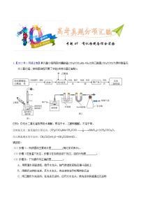 十年(23-22)高考化学真题分项汇编专题69  有机物制备综合实验（2份打包，原卷版+教师版）