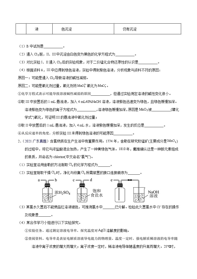 十年(23-22)高考化学真题分项汇编专题71  探究性综合实验（原卷版）第2页
