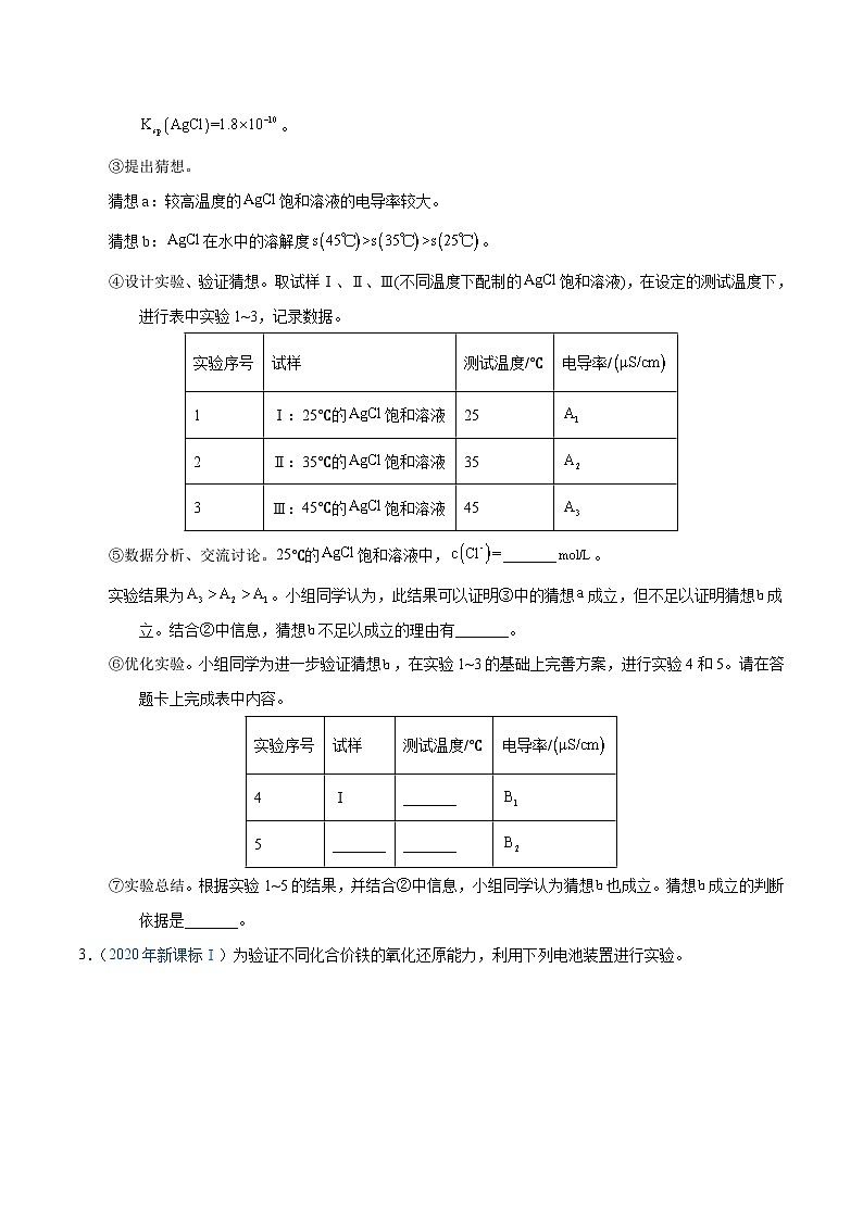 十年(23-22)高考化学真题分项汇编专题71  探究性综合实验（原卷版）第3页