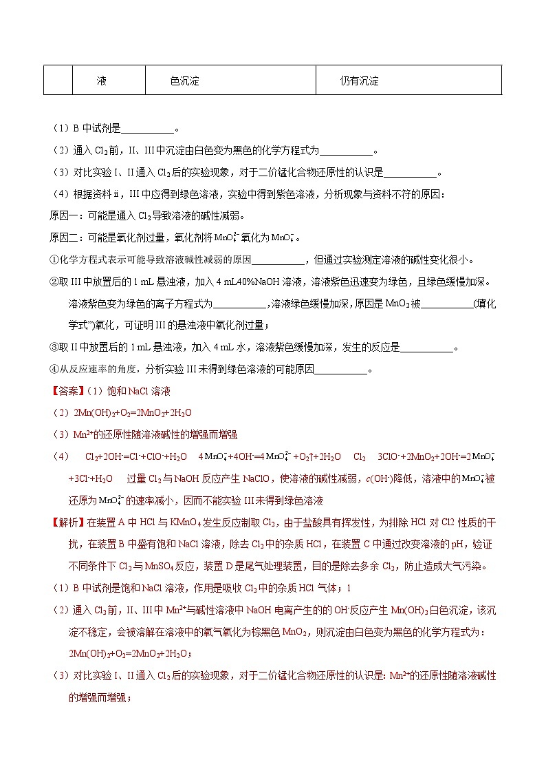 十年(23-22)高考化学真题分项汇编专题71  探究性综合实验（教师版）第2页