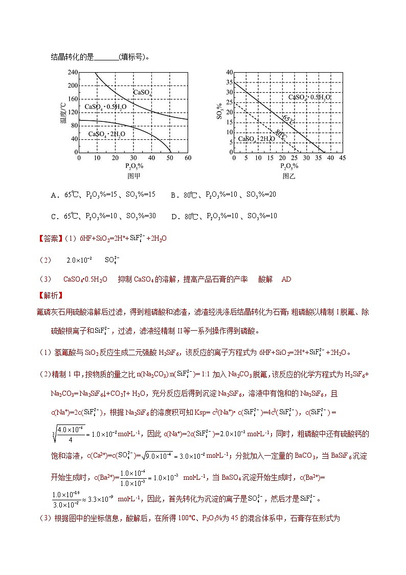 十年(23-22)高考化学真题分项汇编专题79  工艺流程 溶度积计算（教师版）第2页