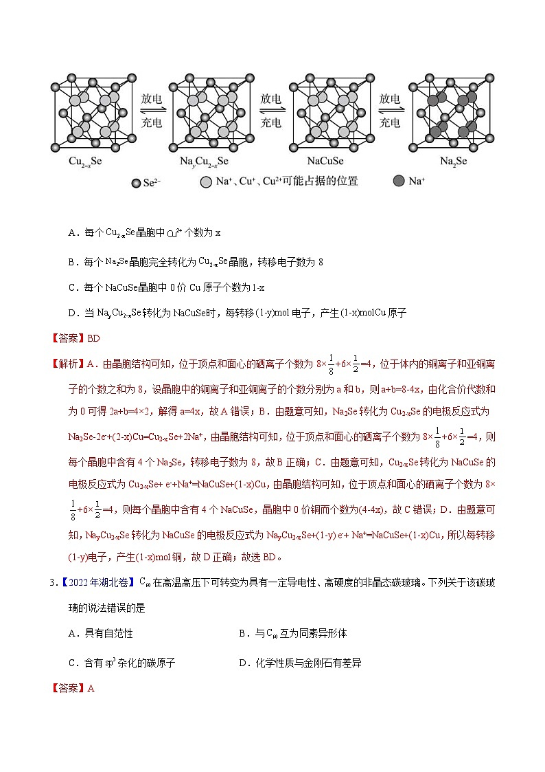 十年(23-22)高考化学真题分项汇编专题75  晶体结构与性质（教师版）第2页