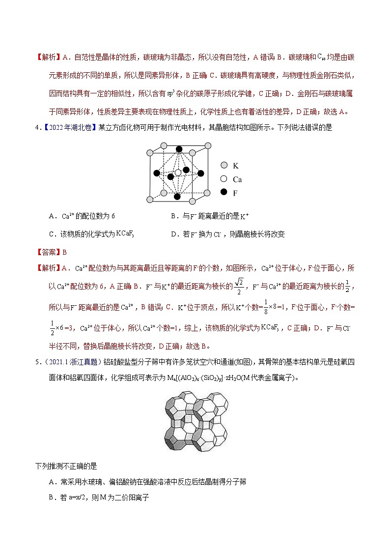 十年(23-22)高考化学真题分项汇编专题75  晶体结构与性质（教师版）第3页