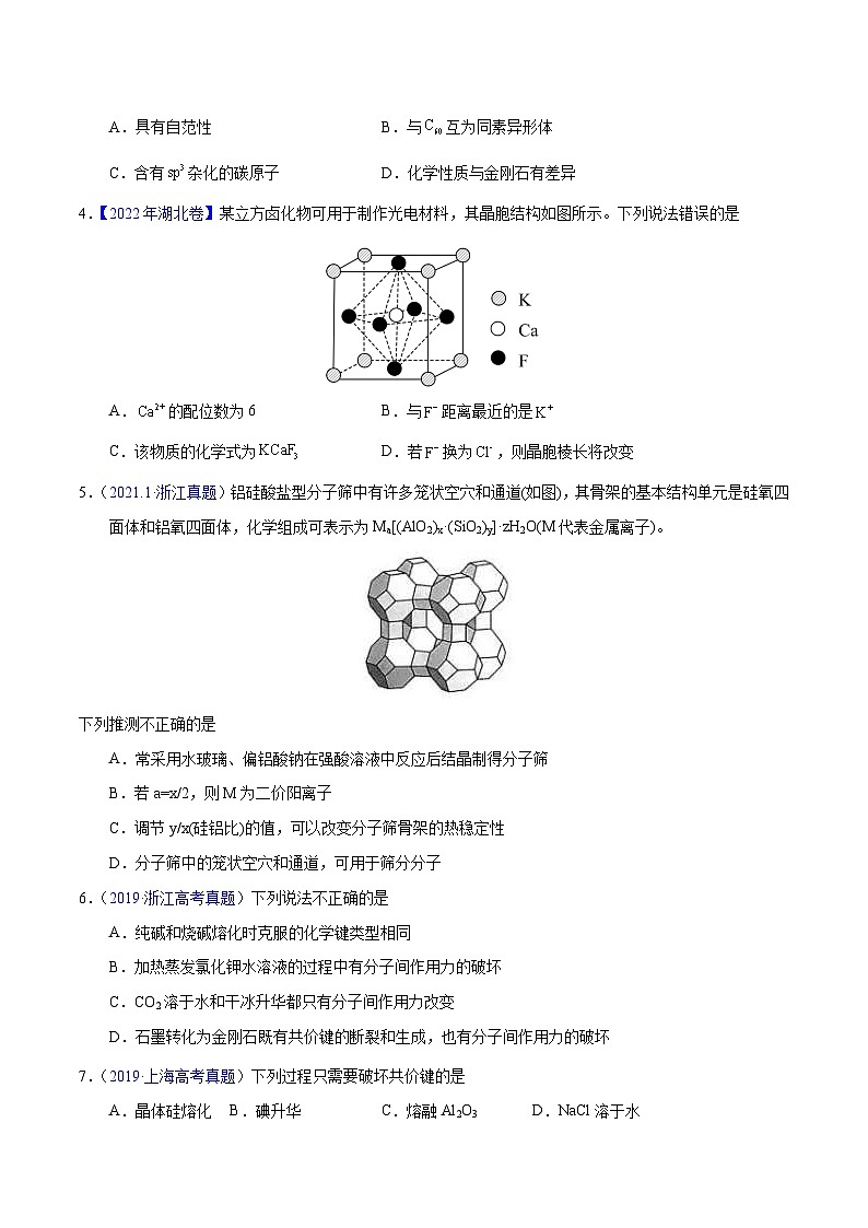 十年(23-22)高考化学真题分项汇编专题75  晶体结构与性质（原卷版）第2页