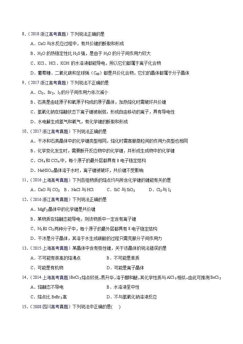 十年(23-22)高考化学真题分项汇编专题75  晶体结构与性质（原卷版）第3页