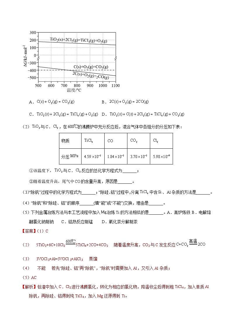 十年(23-22)高考化学真题分项汇编专题80  工艺流程 成分分析（教师版）第2页