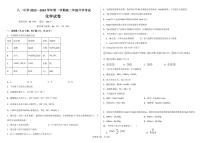 新疆生产建设兵团第二师八一中学2023-2024学年高二上学期开学考试化学试题